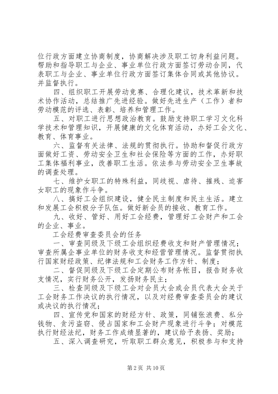 2024年基层工会的基本任务_第2页