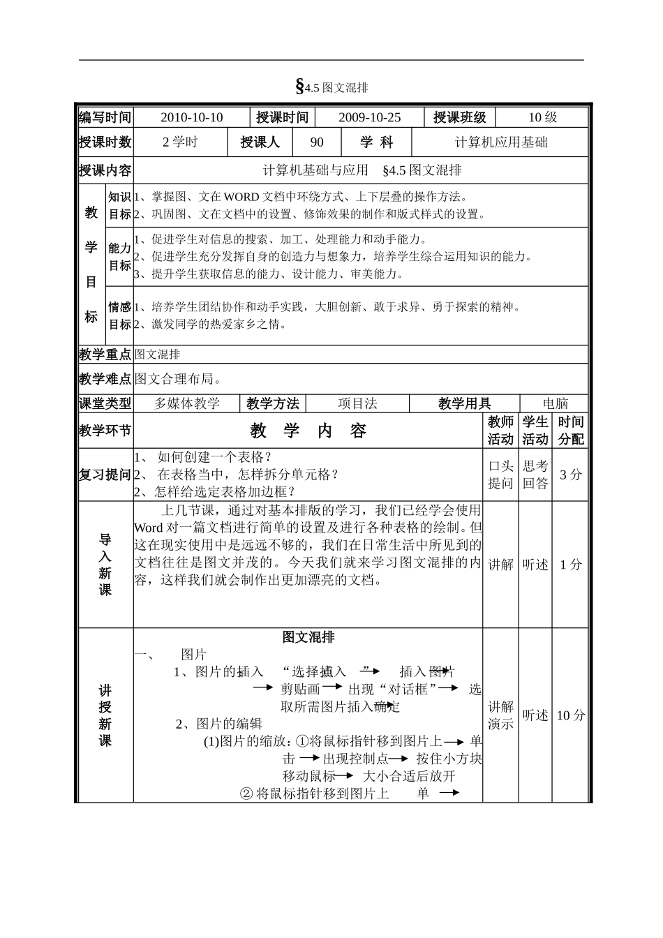 图文混排教案_第1页