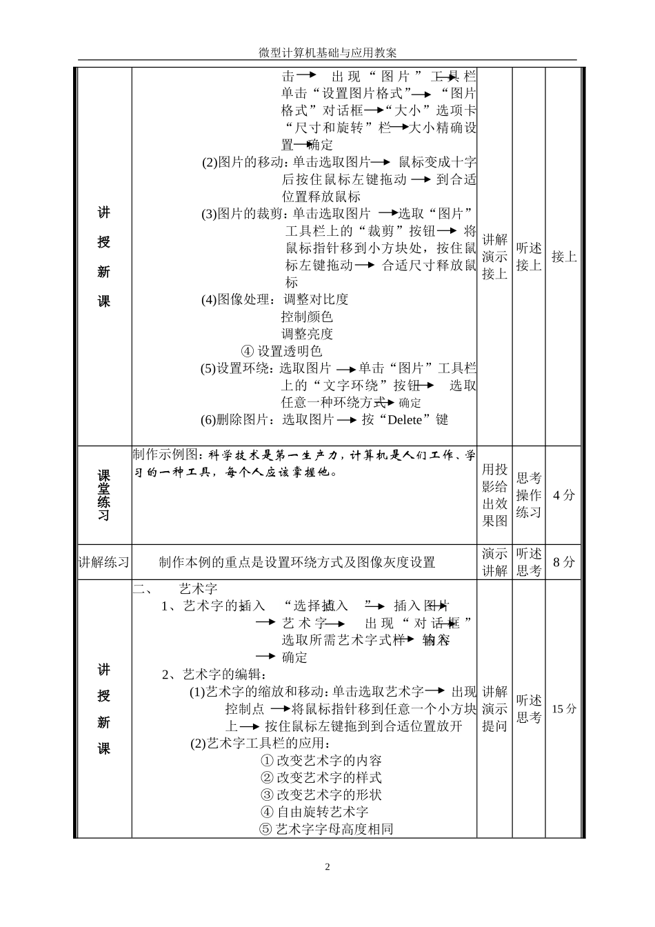 图文混排教案_第2页