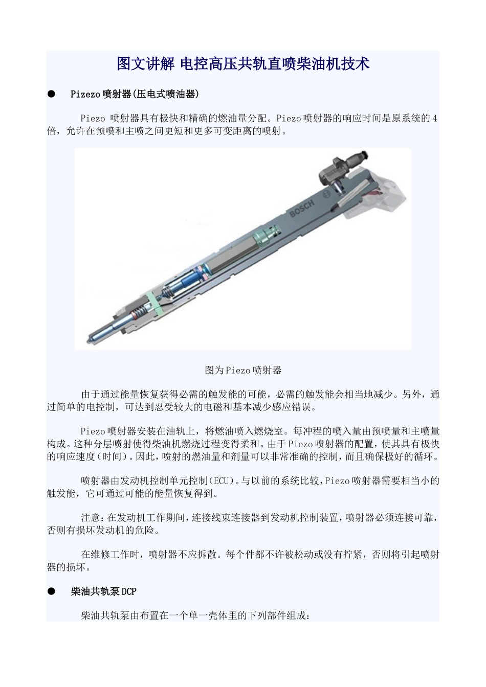 图文讲解-电控高压共轨直喷柴油机技术_第1页