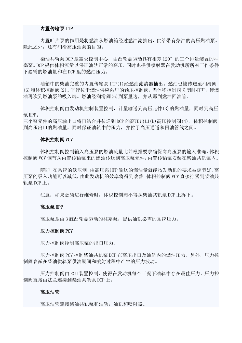 图文讲解-电控高压共轨直喷柴油机技术_第2页