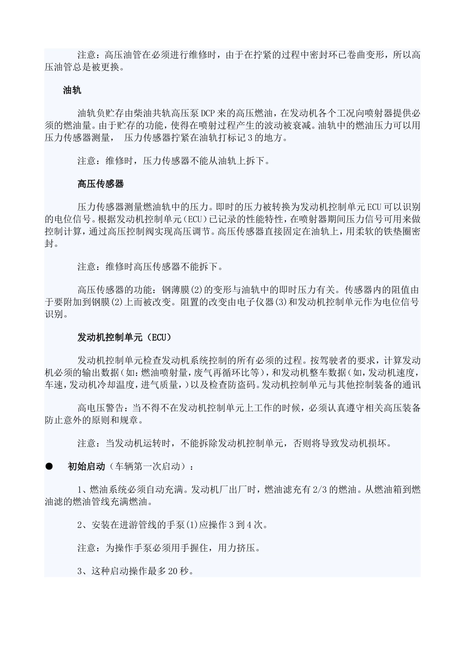 图文讲解-电控高压共轨直喷柴油机技术_第3页