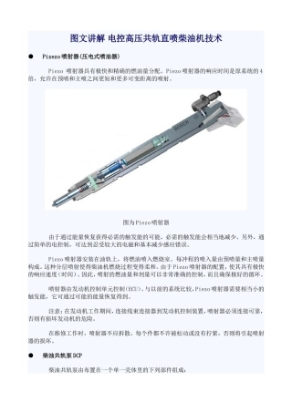 图文讲解-电控高压共轨直喷柴油机技术