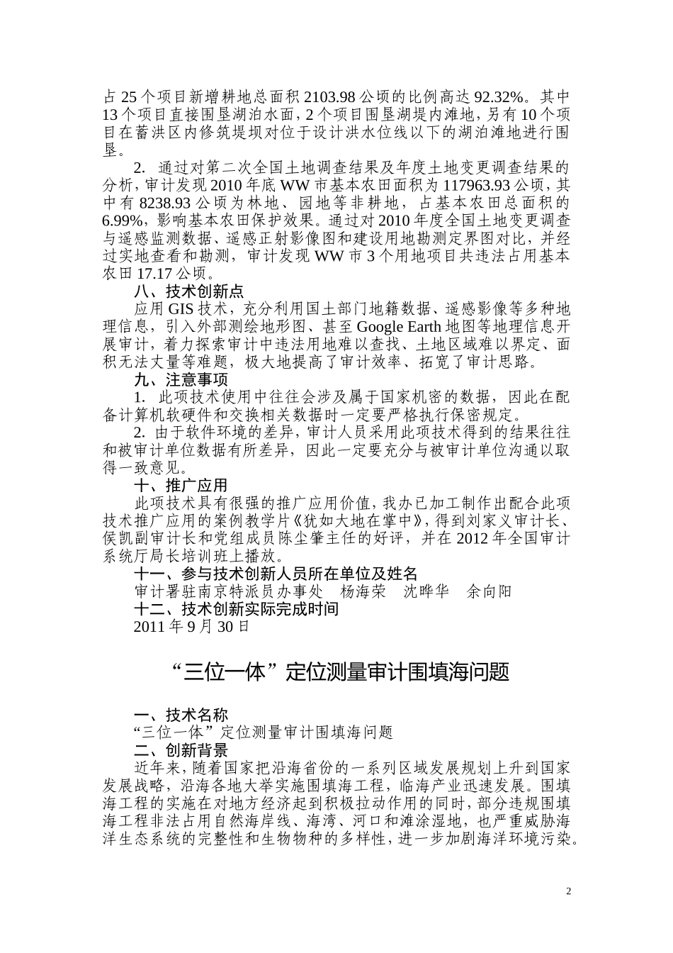 土地资源审计中的技术创新案例_第2页