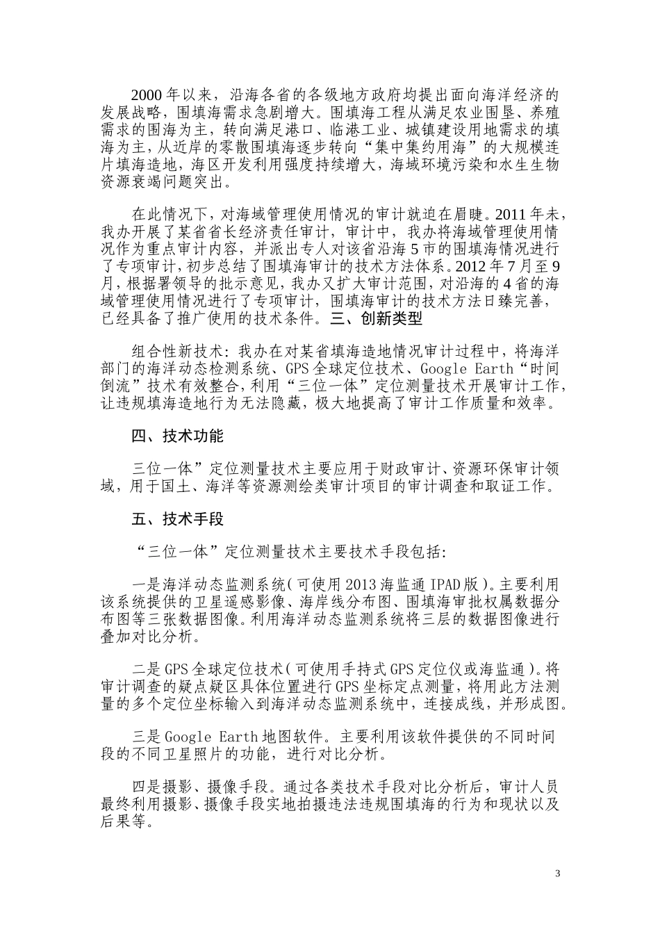 土地资源审计中的技术创新案例_第3页