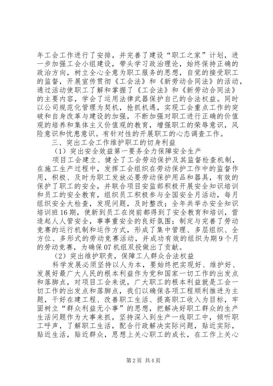 2024年基层工会工作经验交流材料围绕中心抓重点突出维护创一流_第2页