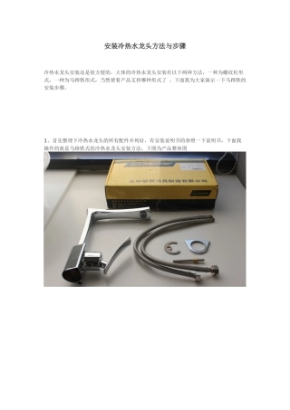 图文教你安装冷热水龙头步骤