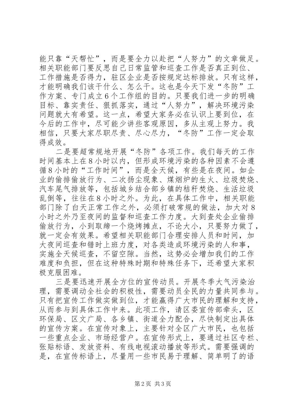 2024年区委书记在大气污染防治扩会致辞_第2页