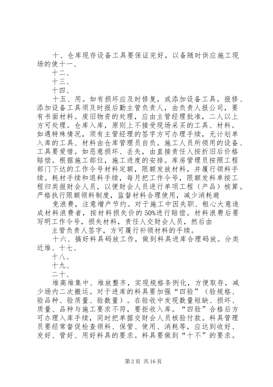 2024年库房管理制度库房管理制度_第2页