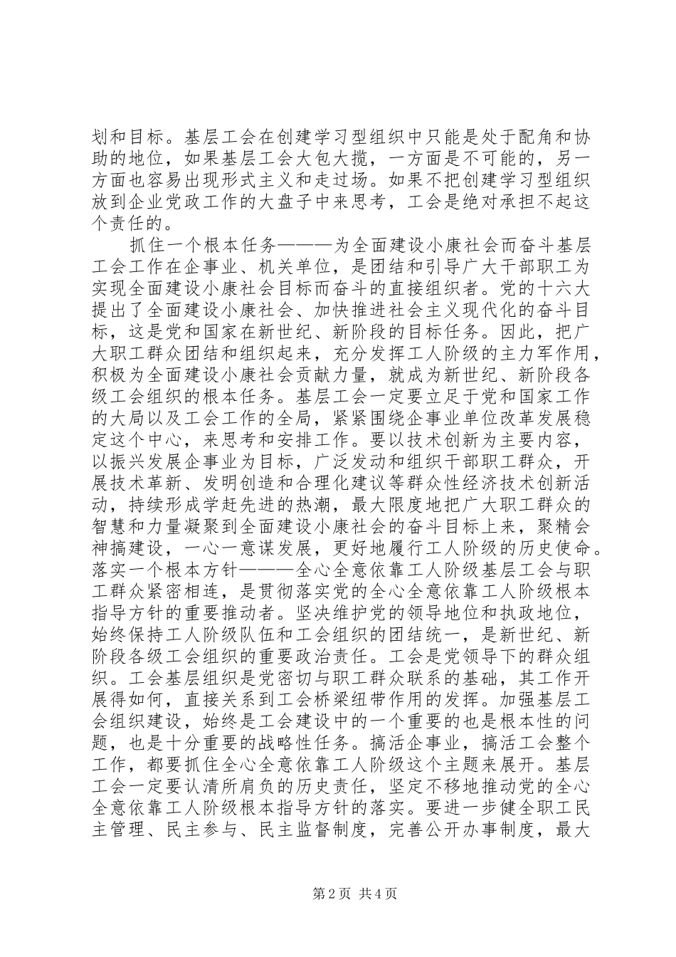 2024年基层工会工作专题报告_第2页