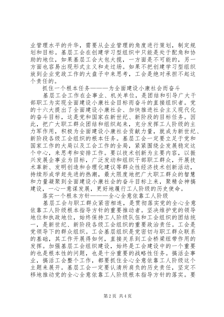 2024年基层工会工作专题报告调研报告_第2页
