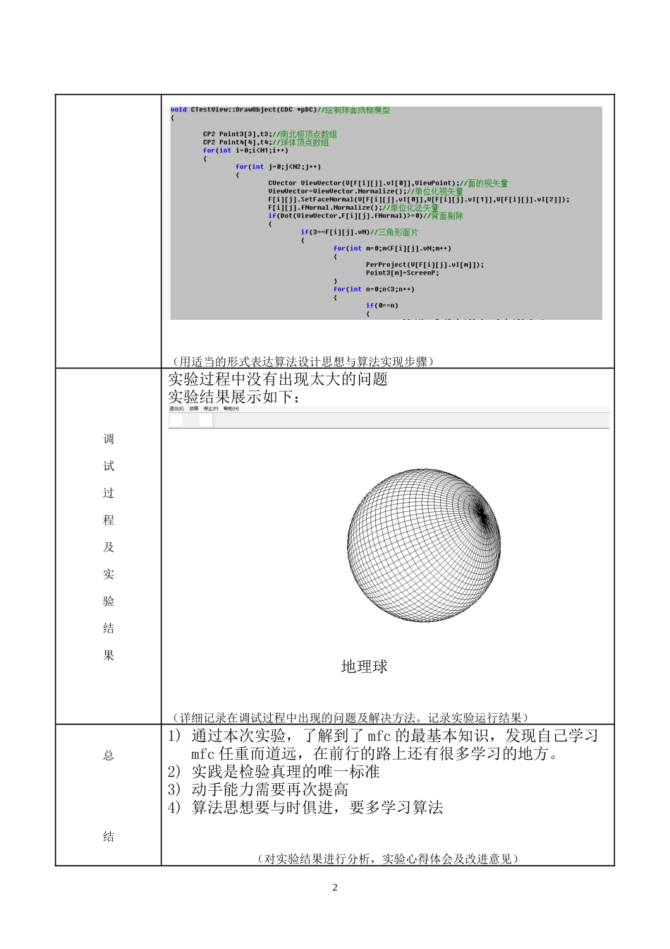 图形学实验四：地理划分画球算法实验_第2页