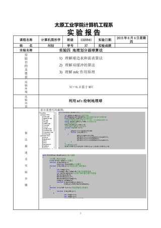 图形学实验四：地理划分画球算法实验