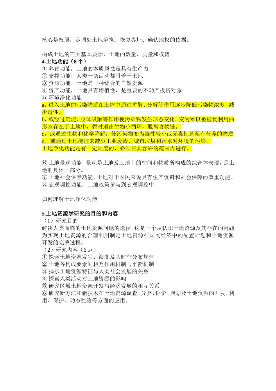 土地资源学复习重点及答案_第2页