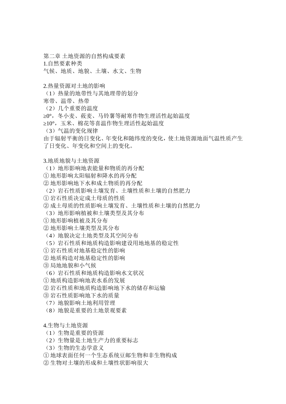 土地资源学复习重点及答案_第3页