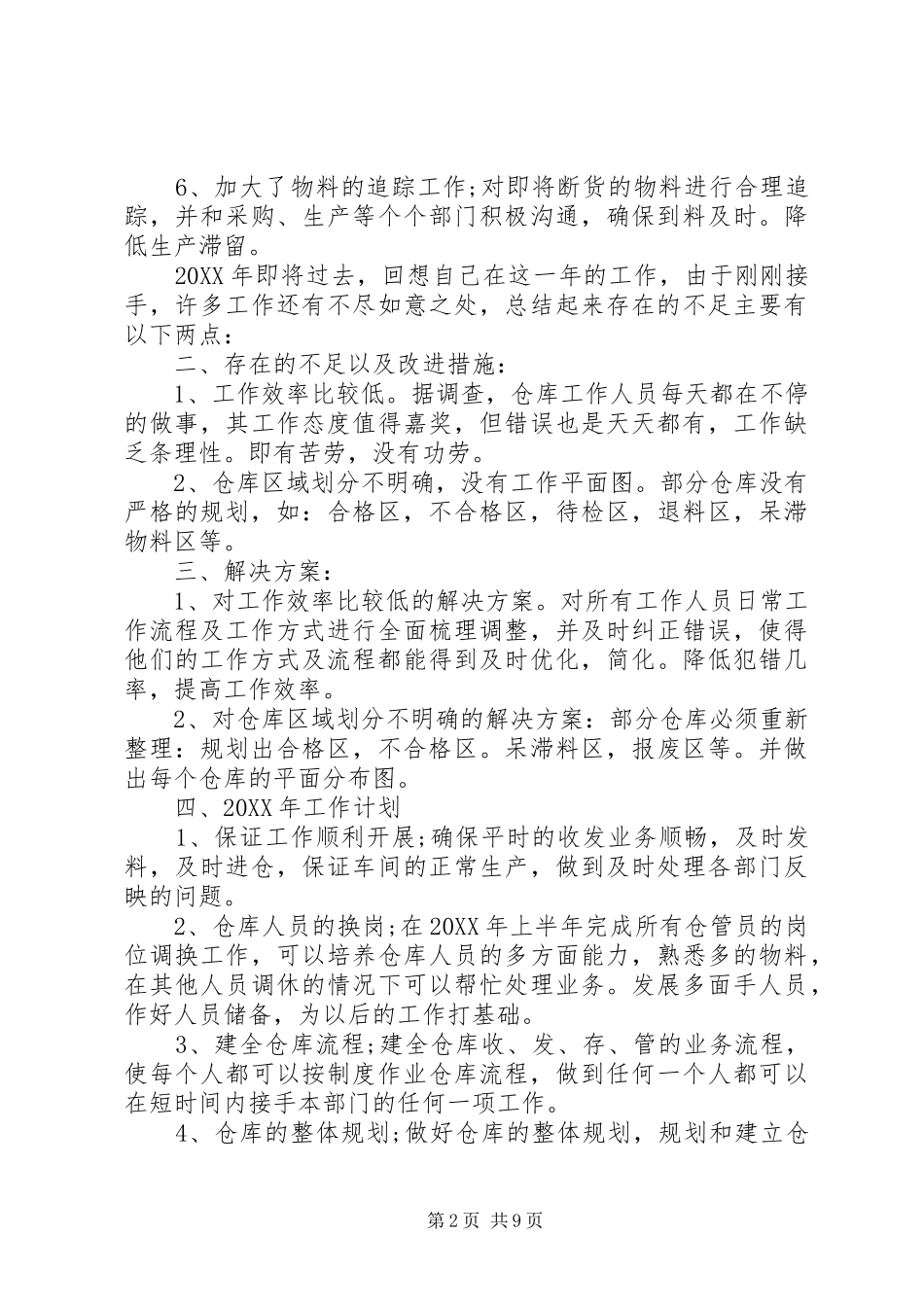 2024年库房下半年工作计划_第2页