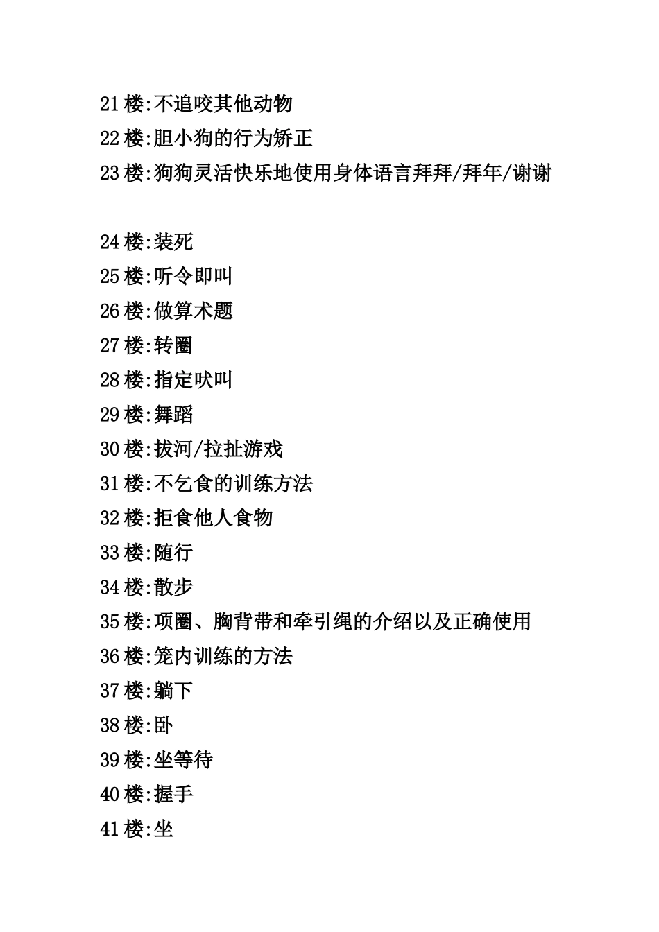 图文教你训狗的各种技巧_第2页