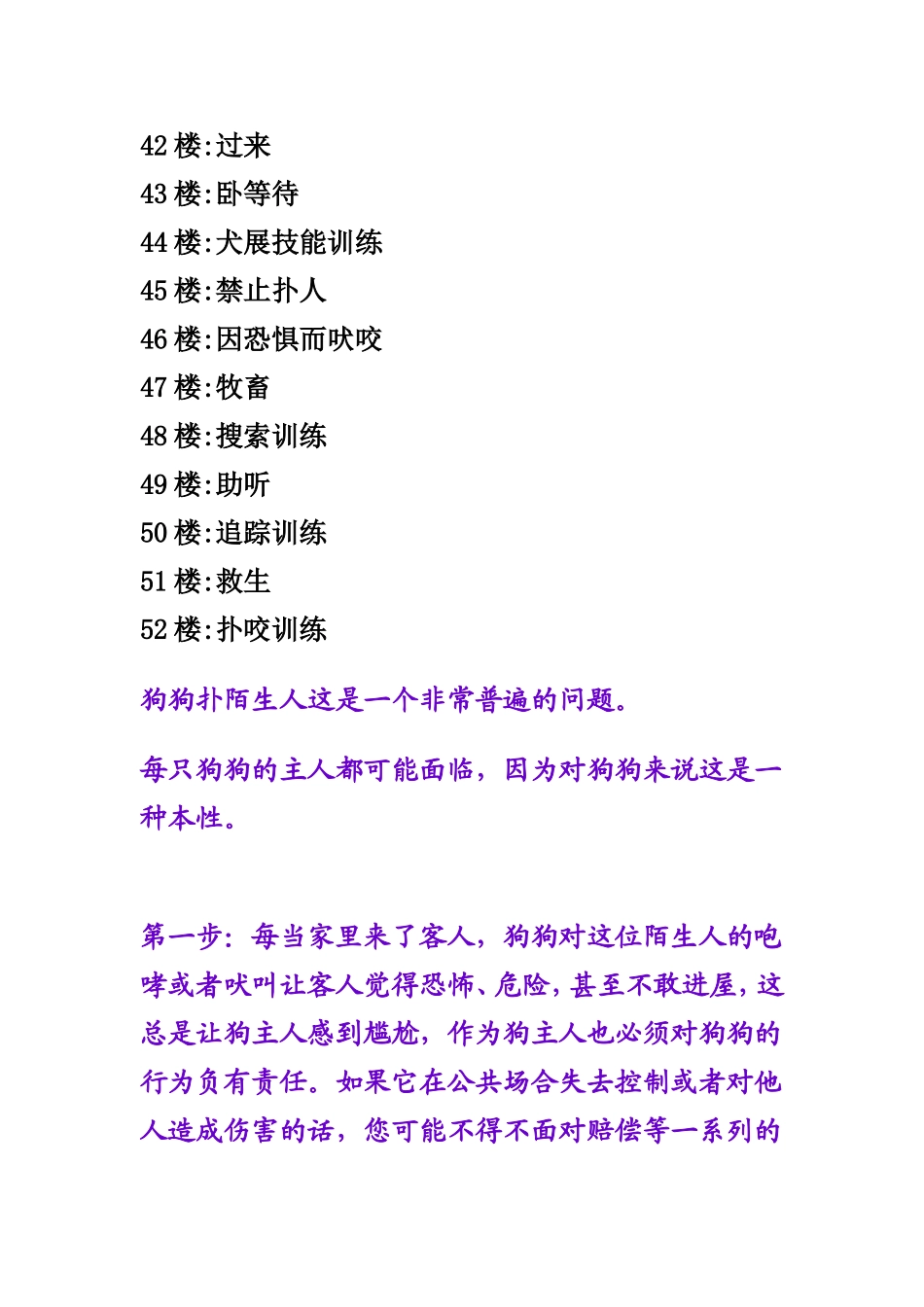 图文教你训狗的各种技巧_第3页