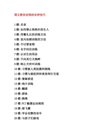 图文教你训狗的各种技巧