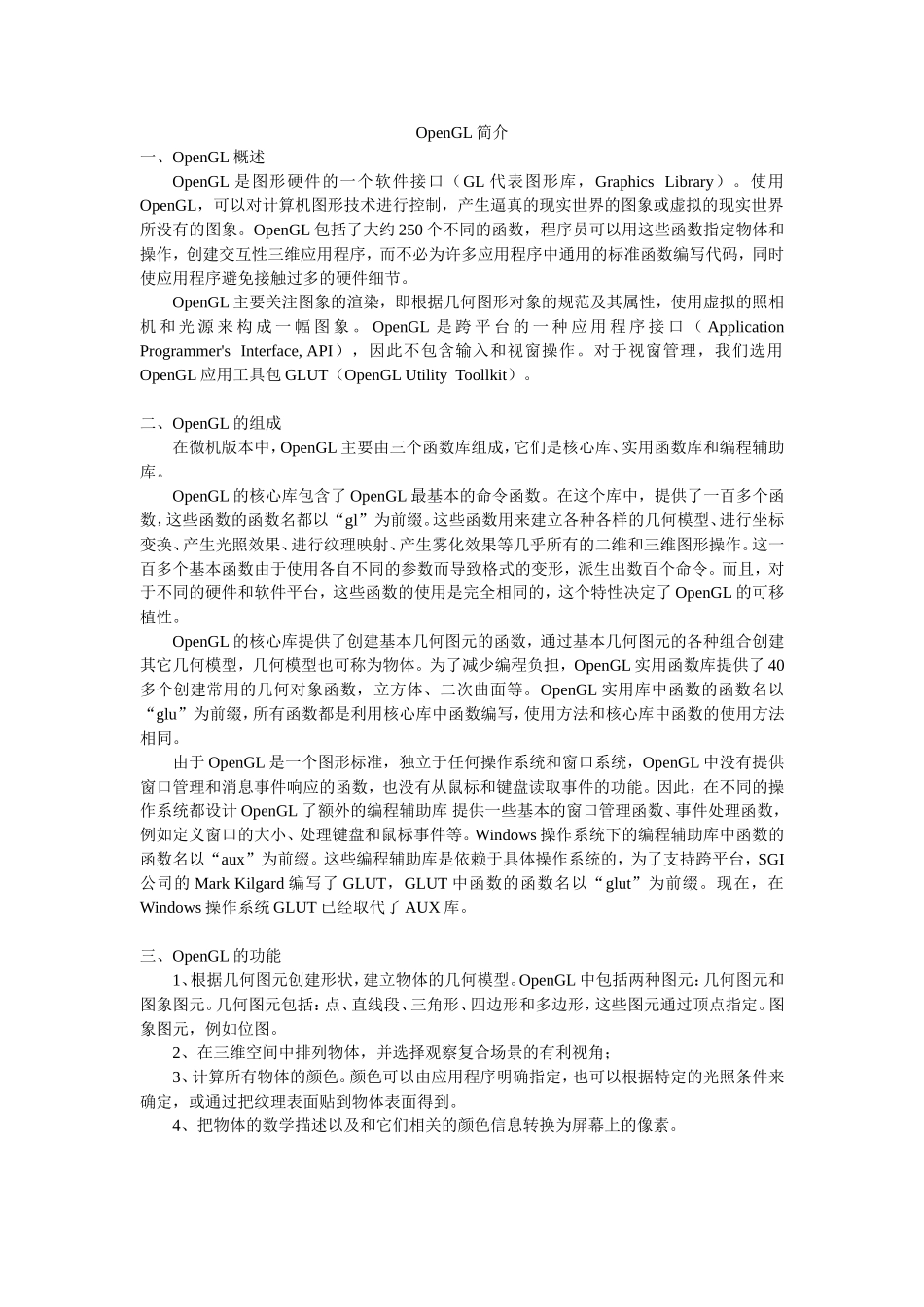 图形学实验指导书2009(1)_第1页