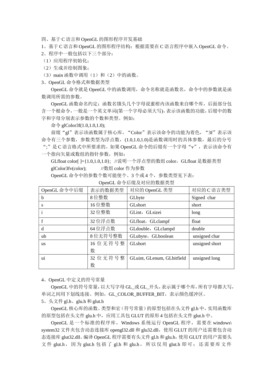 图形学实验指导书2009(1)_第2页