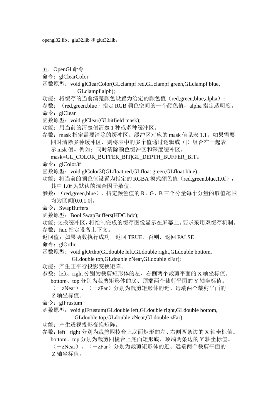 图形学实验指导书2009(1)_第3页