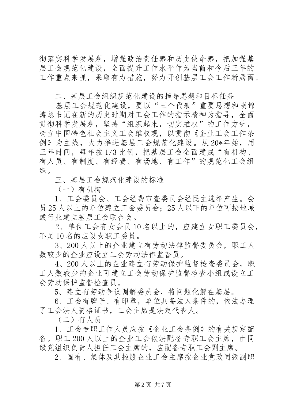 2024年基层工会规范化建设意见_第2页