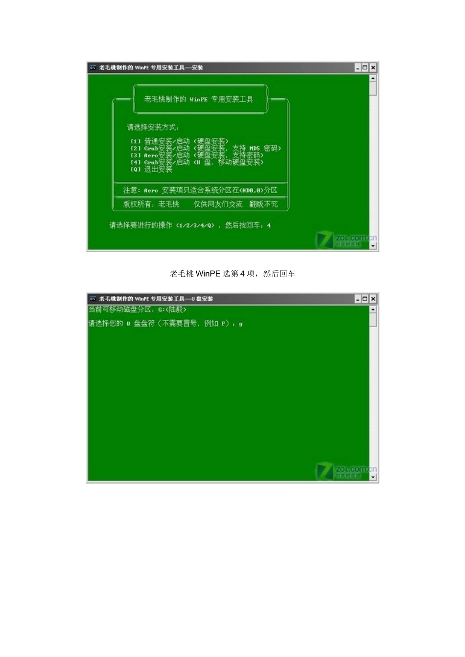 图文教您如何使用U盘安装XP系统_第2页