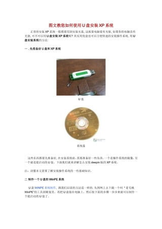 图文教您如何使用U盘安装XP系统
