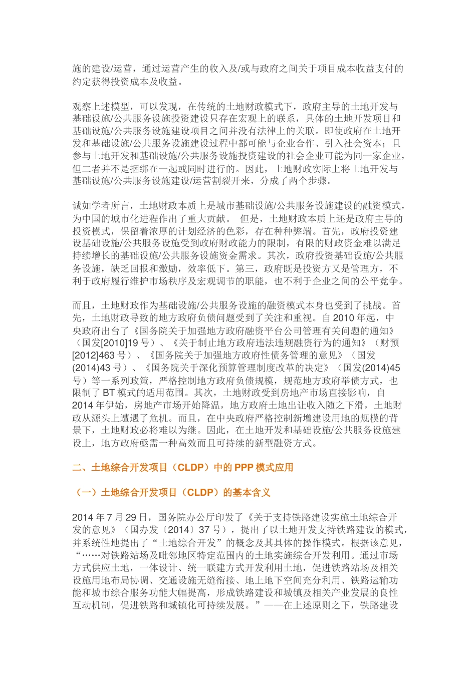 土地综合开发项目(CLDP)中的PPP模式应用_第3页