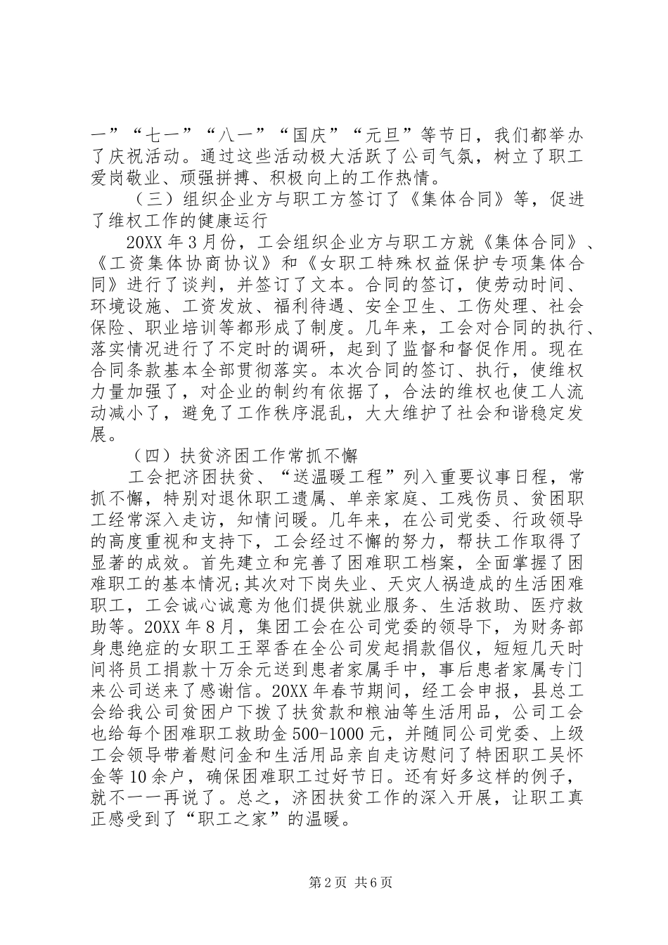 2024年基层工会换届工作报告_第2页