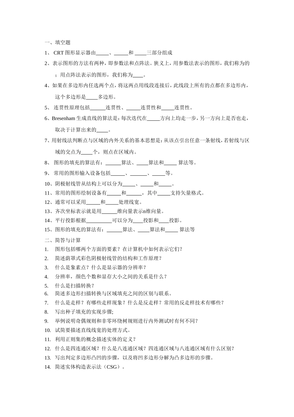 图形学习题2012_第1页