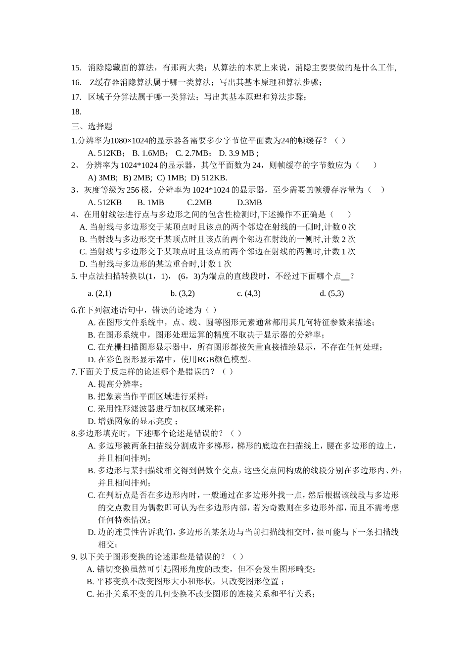 图形学习题2012_第2页