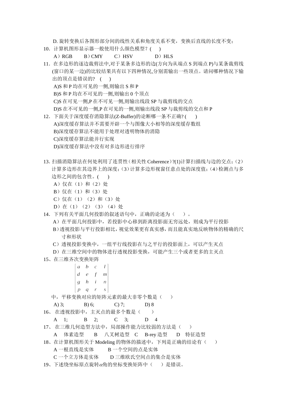 图形学习题2012_第3页