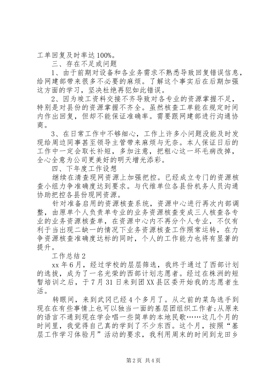 2024年库管个人年度总结范文_第2页