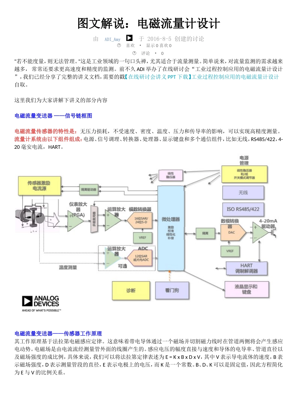 图文解说：电磁流量计设计_第1页