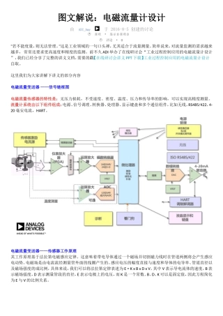 图文解说：电磁流量计设计