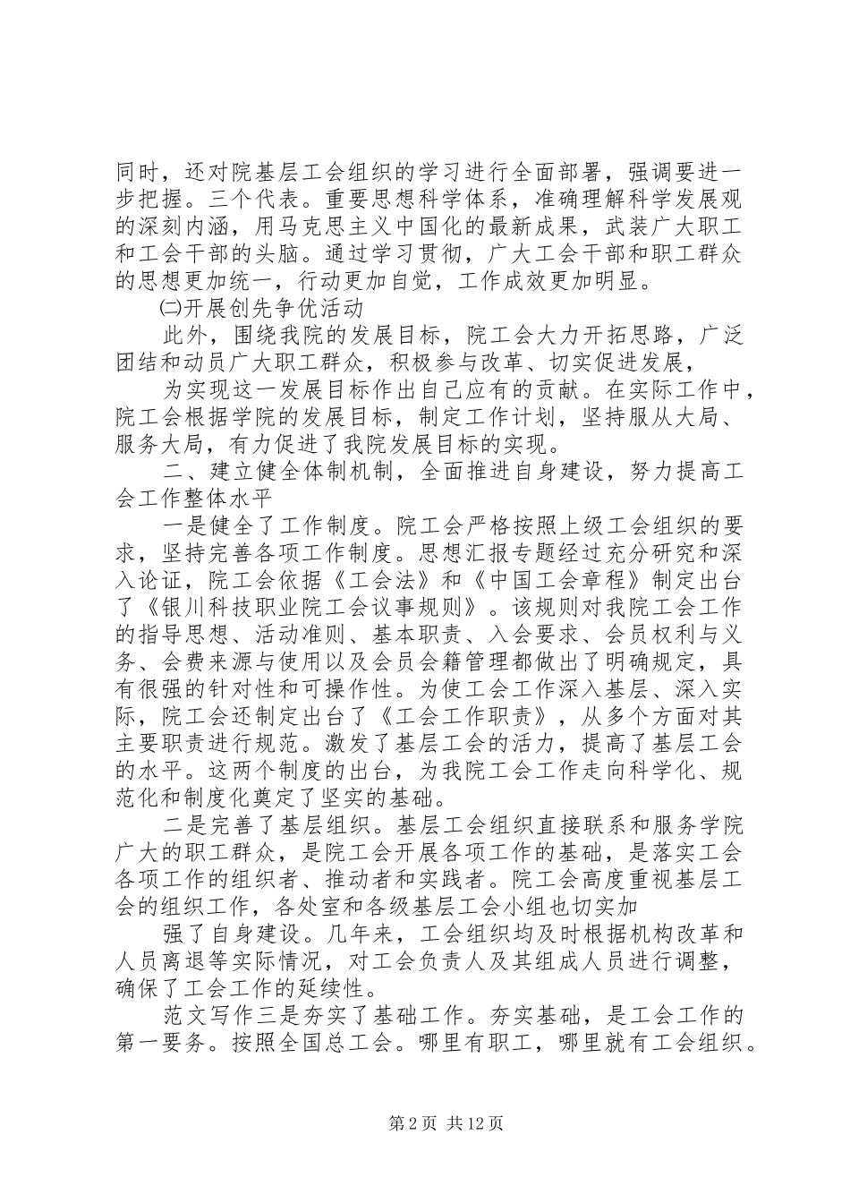 2024年基层工会换届工作总结_第2页