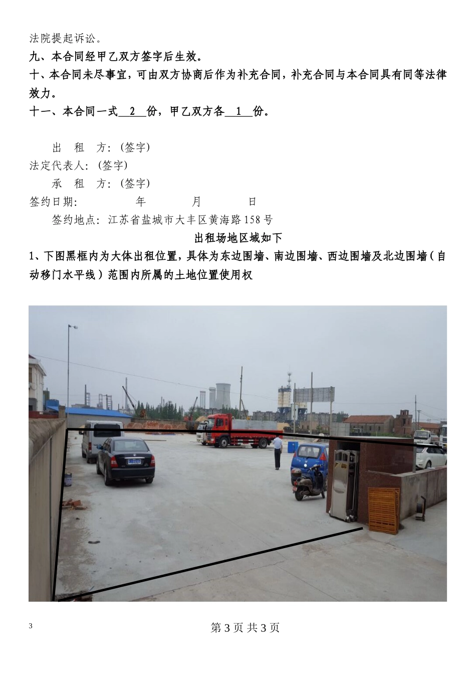 土地租赁合同(同名15132)_第3页