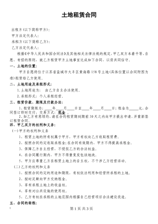 土地租赁合同(同名15132)