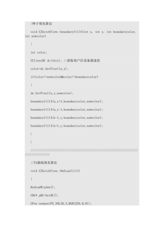 图形学种子填充算法