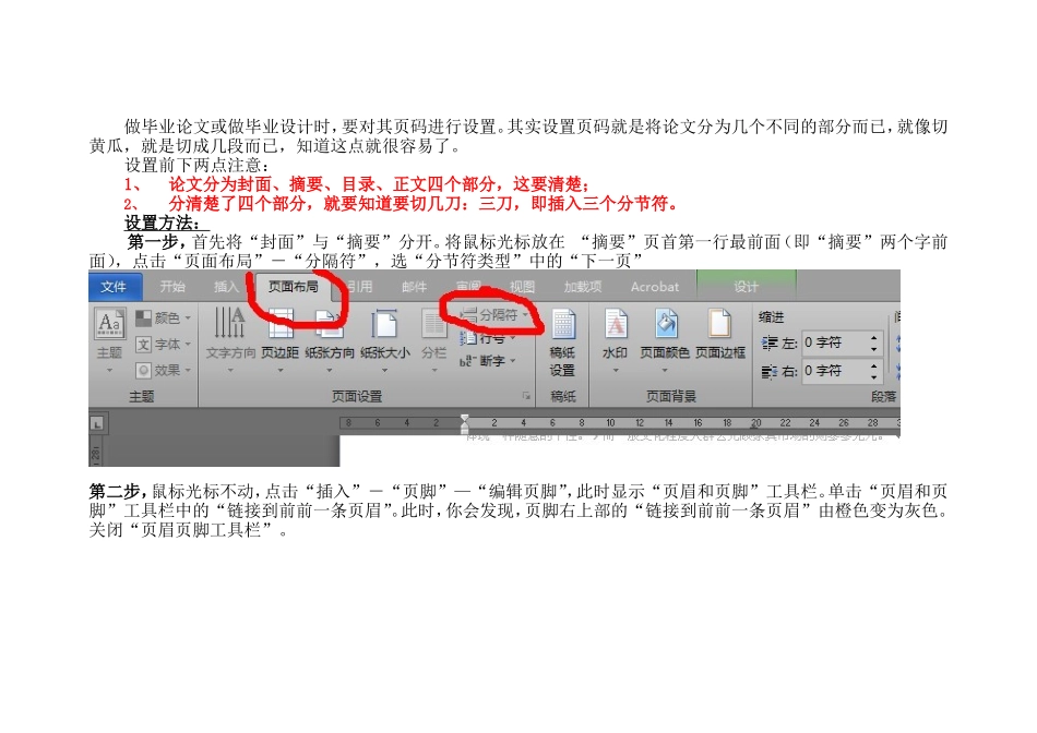 图文解说毕业设计论文中如何设置页码_第1页