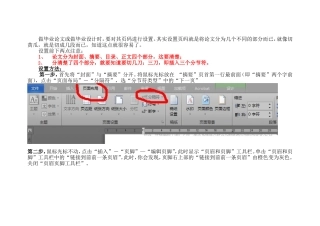 图文解说毕业设计论文中如何设置页码