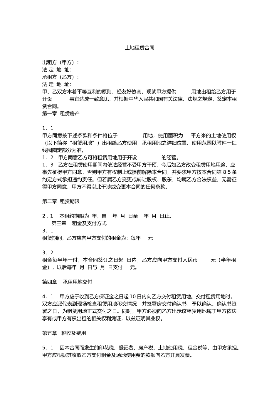 土地租赁合同(同名16775)_第1页