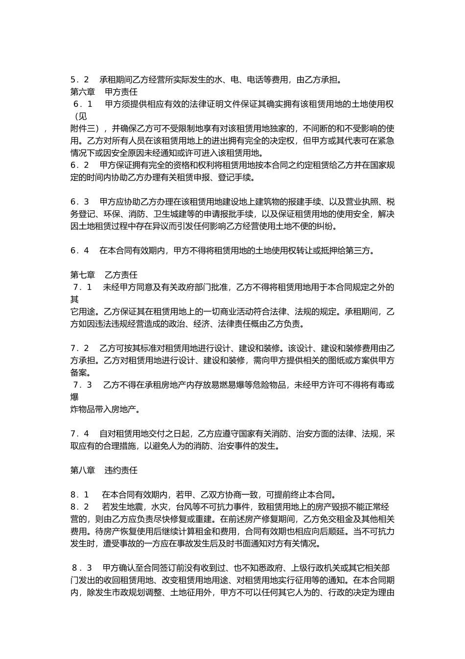 土地租赁合同(同名16775)_第2页