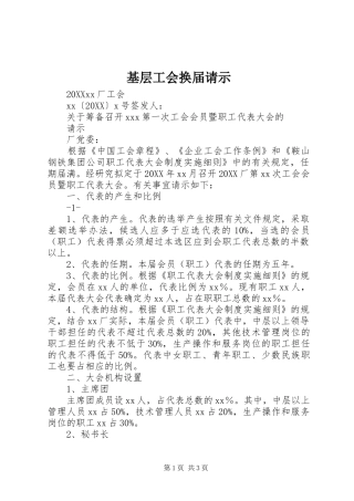 2024年基层工会换届请示