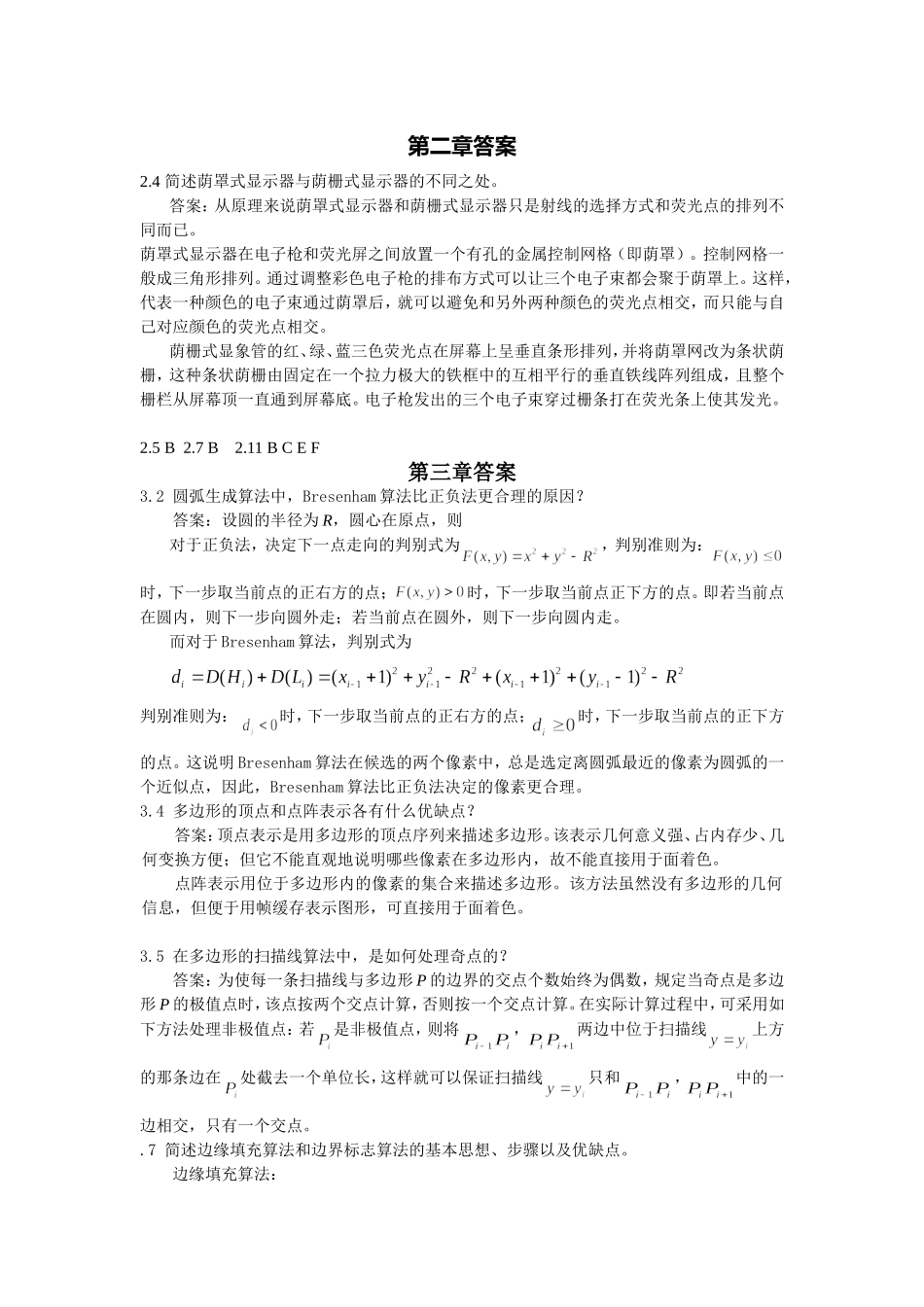 图形学重点课后习题答案_第1页