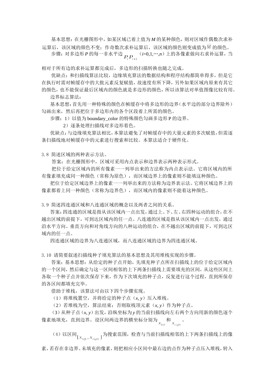 图形学重点课后习题答案_第2页