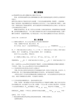 图形学重点课后习题答案