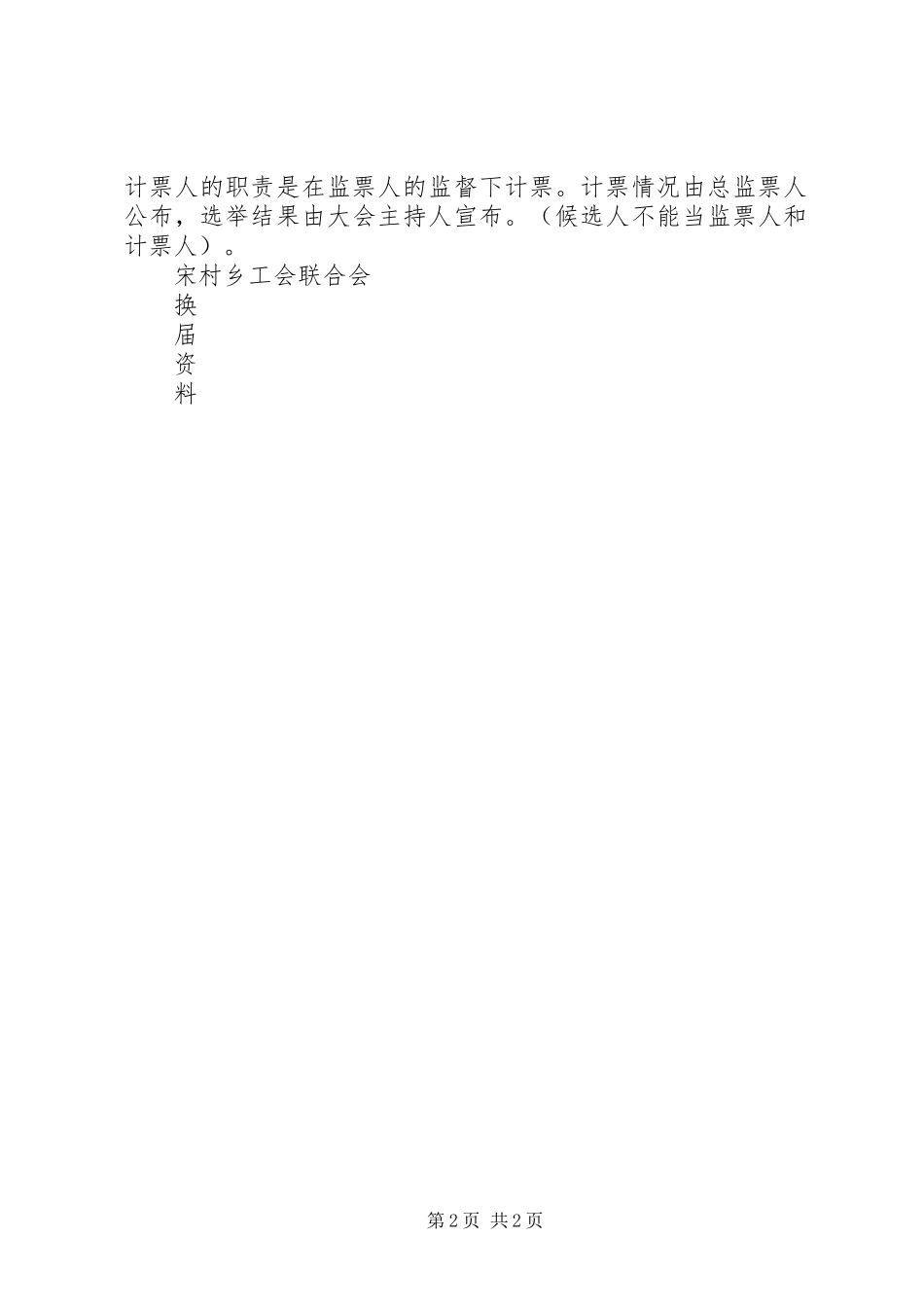 2024年基层工会换届选举大会议程_第2页